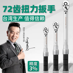Green Forest Torque Wrench High-Precision Quick Adjustable Torque Kilogram Wrench Set Spark Plug Car Repair
