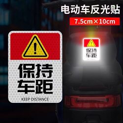 Electric Vehicle Reflective Stickers Keep Distance between Vehicles, Warning Stickers, Personalized Car Body Scratch-Covering Decorative Stickers, Strong Reflective Stickers