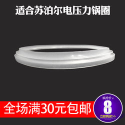 Suitable for Supor electric pressure cooker sealing ring accessories electric pressure cooker leather rubber ring rice cooker 456L2022cm