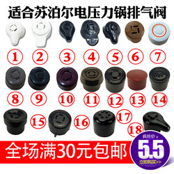 Suitable for electric pressure cooker Supor free shipping over 30