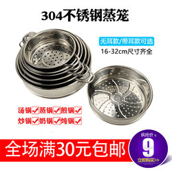 Household 304 stainless steel steamer food supplement milk pot small steamer soup pot steamer stew pot frying pan steamer 16-32cm