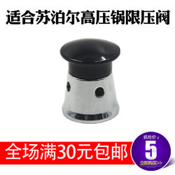 Suitable for Supor Galaxy Star Good Helper Stainless Steel Pressure Cooker Accessories Pressure Limiting Valve Safety Safety Valve