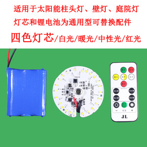 
Solar column head light source wick solar light outdoor garden light battery solar light accessories complete list