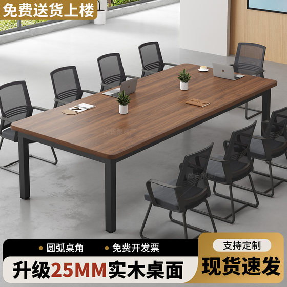 
Solid wood conference table long table conference room small desk modern minimalist office customizable rectangular table