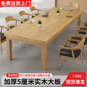 
Solid wood large table rectangular dining table modern minimalist conference table office negotiation table home long desk