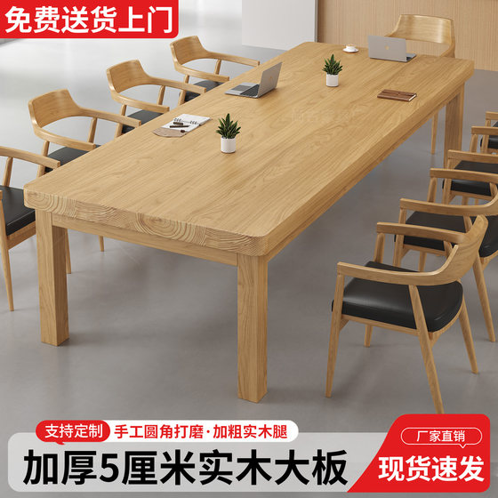 
Solid wood large table rectangular dining table modern minimalist conference table office negotiation table home long desk