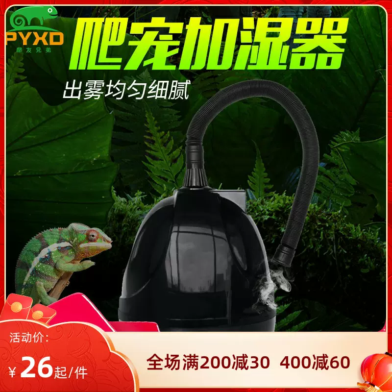 爬宠加湿器爬虫陆龟蜥蜴爬行动物增湿器爬虫箱变色龙 爬宠加湿器爬虫陆龟蜥蜴爬行动物增湿器爬虫箱变色龙