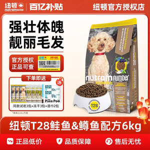 
Newton dog food imported from the United States T28 fish grain-free small, medium and large adult puppies universal staple food dog food 6kg
