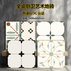 French Retro Style 600X600 Colorful Tiles Kitchen Bathroom Tiles Balcony Restaurant Non-Slip Floor Tiles