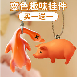 Color-changing roasted pig pendant will change color when it encounters light UV rays Roast duck pendant Roast chicken unzipped toys Advanced black technology
