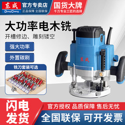 Dongcheng Electric Wood Router 220V Woodworking Engraving Machine, Large Router, Slotting Machine, Edge Trimming Machine, Mortise Carving Machine, High Power