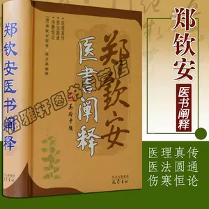 火神派中醫書籍- Top 100件火神派中醫書籍- 2024年4月更新- Taobao