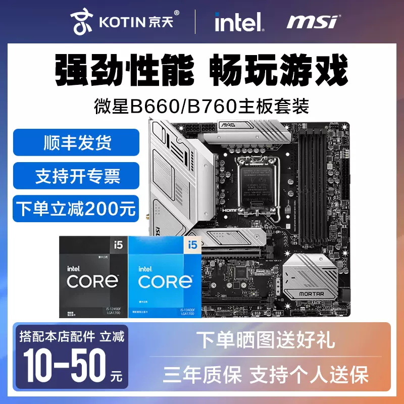 Intel i5 12490F/13490F/13600K盒装搭微星B760迫击炮CPU主板套装-Taobao