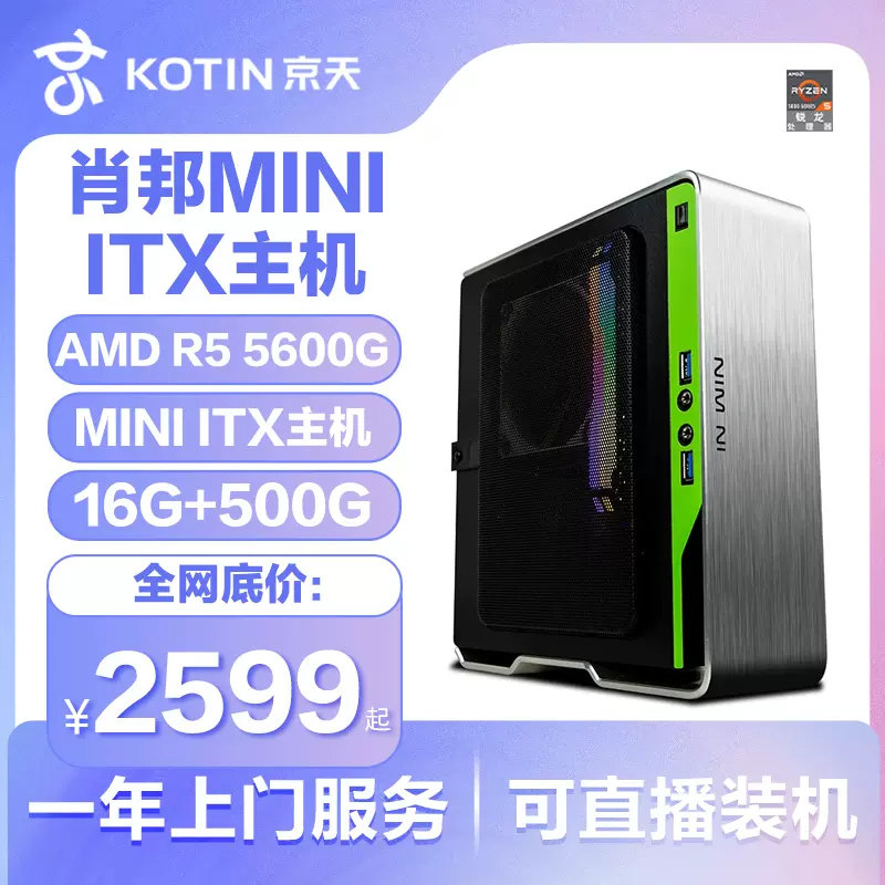 小型PC Mini-itx Ryzen 5 5600G-