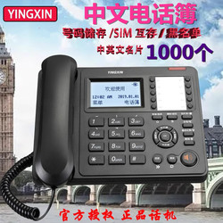 Yingxin 178 Full Chinese Phone Book Address Book Telephone Electromechanical Sales Office Fixed-line Home Wired Landline