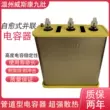 máy biến áp 400kva Ôn Châu Weisikang Jiudu BSMJWX0.4-15 16 20 25 30 40-3 tụ điện hạ thế tự phục hồi 	bộ điều chỉnh điện áp mini	