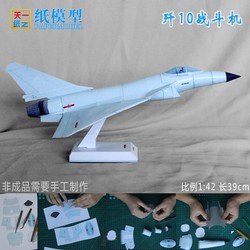 J-10C fighter 3D paper model puzzle handmade three-dimensional military science toy hand-made Tianyi paper boutique art