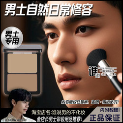 Men's Daily Contouring Highlighter Natural Brightening Three-Dimensional Palette Men's Special Shadow Nose Shadow Oil Control Loose Powder Palette