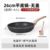 [maifan stone model] 26cm frying dual-use + no cover (suitable for 1-4 people) 