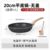 [maifan stone model] 20cm frying dual-use + no cover (suitable for 1 person) 