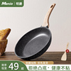 British mingjue medical stone non-stick pan household pan steak frying pan frying pan frying pan induction cooker gas stove