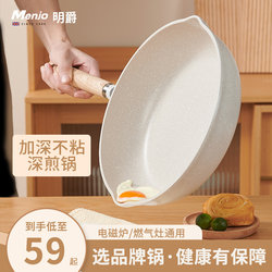 British Mingjue Maifan Stone Non-Stick Frying Pan Steak Pan Household Wok Suitable for Induction Cooker and Gas Stove