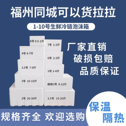 Insulated Box Postal Foam Box Express Cold Chain Special Foam Box No. 3, 4, 5, 6, 7 Insulated Box