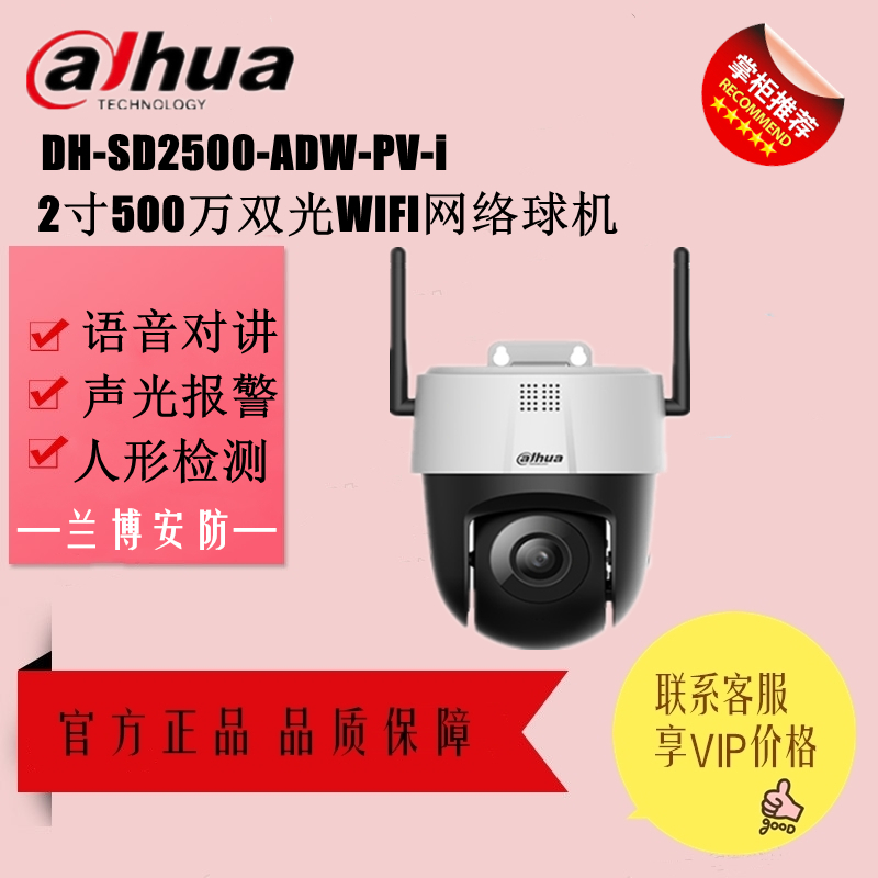 DAHUA 500W ȼ    WIFI Ʈũ  ī޶ DH-SD2500-ADW-PV-I -