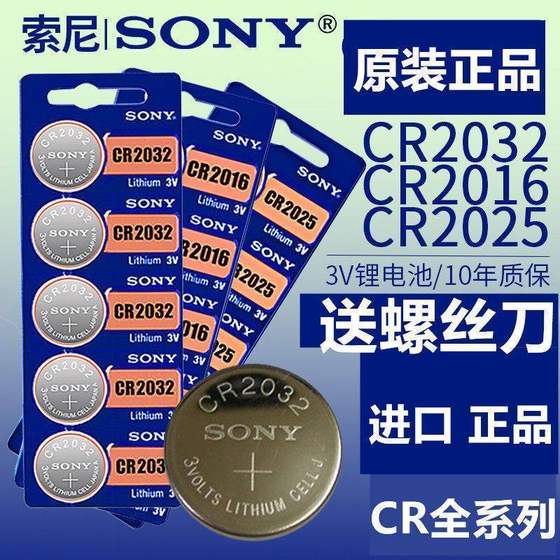 
Sony genuine CR2032/2025/2016 battery car remote control key selfie pole scale 3V electronic