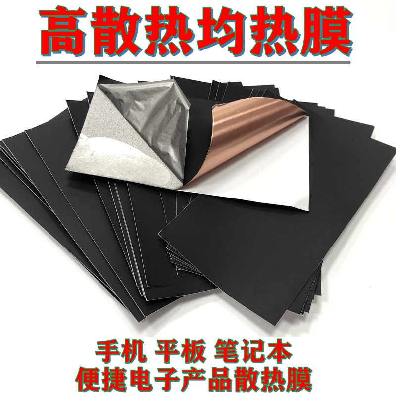 Graphene heat sink uniform heat film copper foil cooling DIY sticker ...