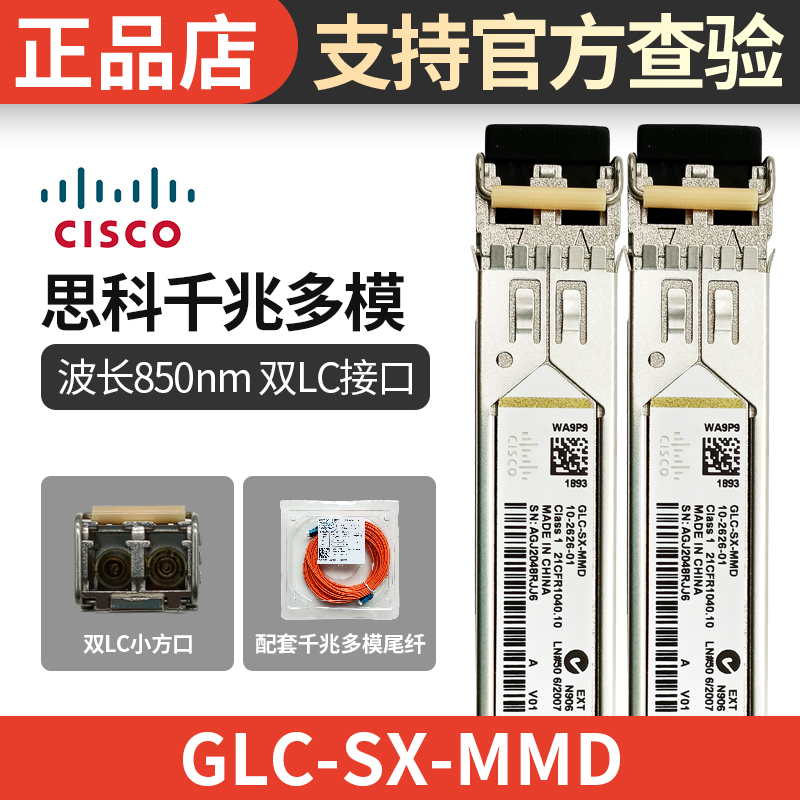CLSCO CISCO ⰡƮ        ھ GLC-SX-MMD 850NM1.25G -