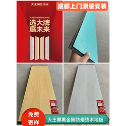 Chengdu On-Site Installation of Dawaoyi Flooring Black Diamond Carbon Crystal Waterproof, Wear-Resistant, Smoke-Proof, Heat-Resistant, Reinforced Composite Enf