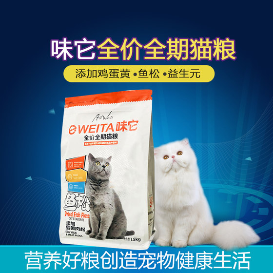 
e-WEITA/Weita cat food pet adult and young cats freeze-dried egg yolk and fish floss prebiotic full price full-term staple food