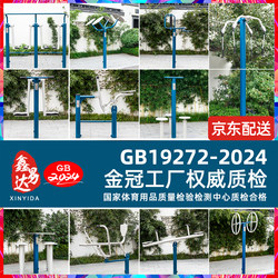 New National Standard Outdoor Fitness Equipment, Outdoor Community Squares, Parks, Community Sports Paths, Walking Machines