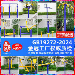 New National Standard Outdoor Fitness Equipment, Outdoor Community Squares, Parks, Community Sports Trails, Walking Machines