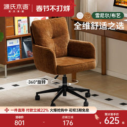 Genji Wood Computer Chair, Study Room Swivel Soft Cushion Chair, Simple Office Chair, Home Leisure Adjustable Backrest Chair