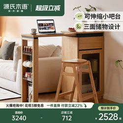 Genji Wood Language Solid Wood Bar Table Restaurant Oak Extendable Partition Table Simple Storage Cabinet Home Leisure Small Bar Counter