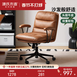 Genji Wood Language Genuine Leather Computer Chair Home Office Chair Soft Backrest Chair Study Room Swivel Chair Leisure Armchair