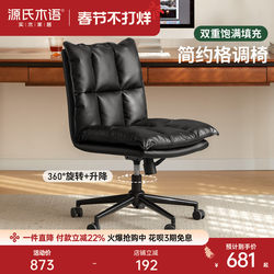 Genji Wood Computer Chair Study Room Modern Simple Backrest Chair Black Office Chair Swivel Chair Home Leisure Chair