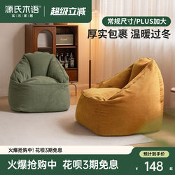 Genji Wood Lazy Sofa Living Room Single Small Sofa Human Doghouse Relaxation Reading Chair Balcony Bean Bag Sofa