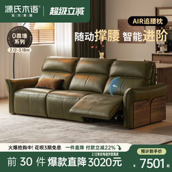 Genji Wood Language Functional Sofa Italian-Style Light Luxury Black Walnut Leather Sofa Living Room Zero-Wall Electric Sofa