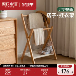 Genji Wood Language Solid Wood Clothes Hanger, Natural Wood Style Bedroom Clothes Rack, Clothes Drying Rack, Bedside Nighttime Clothes Storage Solution