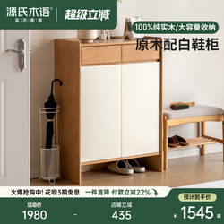 Genji Wood Language Solid Wood Shoe Cabinet for Home Entrance, Storage Cabinet for Living Room, Small Apartment White Entryway Cabinet