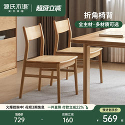 Genji Wood Language Solid Wood Dining Chair Restaurant Leisure Chair Oak Chair Home Simple Backrest Chair Dining Table Chair Desk Chair