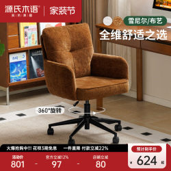 Genji Wood Computer Chair, Study Room Swivel Soft Cushion Chair, Simple Office Chair, Home Leisure Adjustable Backrest Chair