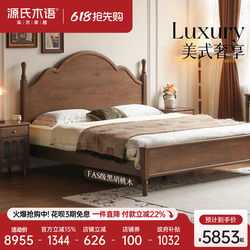 Genji Wood Language Solid Wood Bed American Style Large Board Bed Bedroom Mid-Century Style Double Bed Home Use Retro Black Walnut Large Bed