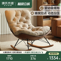 Genji Wood Whisper Rocking Chair, Living Room Eggshell Chair, Balcony Trendy Leisure Lounge Chair, Nordic Light Luxury Single Sofa Chair