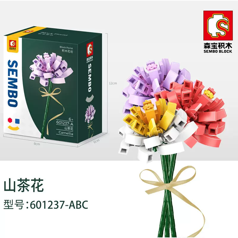 森寶花坊diy系列創意花束鮮花擺件拼裝積木山茶花紫橙白