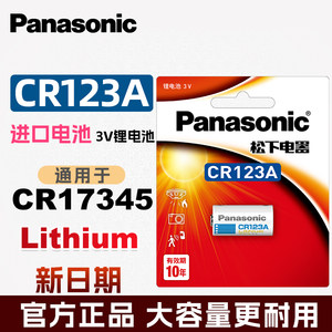 
Panasonic CR123A battery cr17345 Olympus Canon camera film roll film camera lithium cylinder 3V
