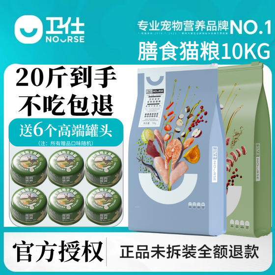 
Weishi Diet Balance Series Full-Stage Adult Cat Food 10kg Full Price Grain Weighting Hair Chest 20*0.5kg Large Bags of Main Grain